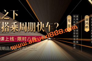 谢楠|谢鸿鹤|笃慧《周期品投研方法》：景气之下如何搭乘周期快车