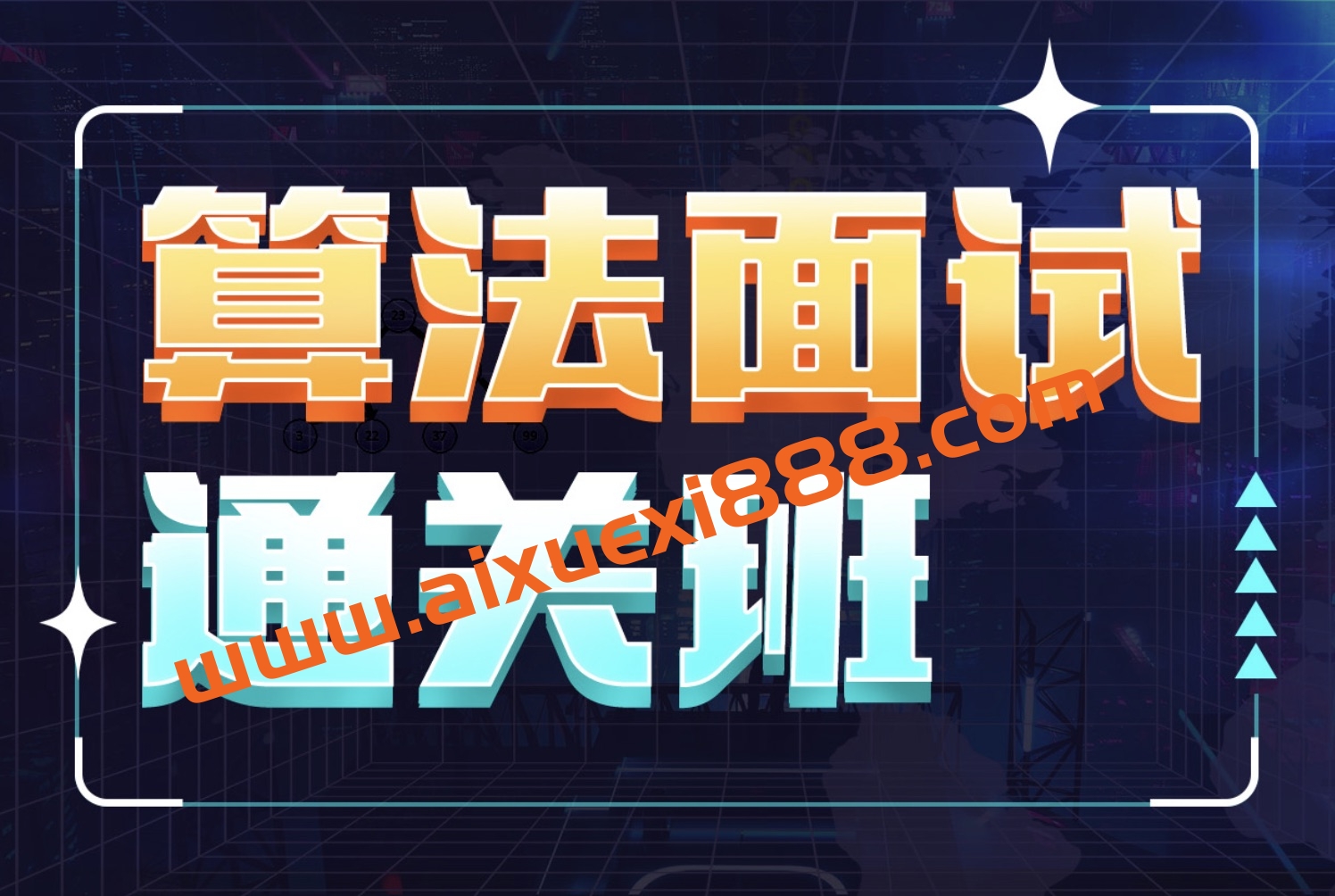 覃超算法面试通关40讲:前Facebook工程师手把手教你吃透大厂面试题插图