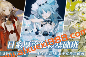 KIKI辉气2022年日系厚涂基础【画质一般只有视频】