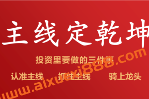 布衣天师【技术学习小圈】主线定乾坤交易系统