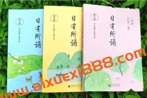 日有所诵 小学1~6年级语文阅读课