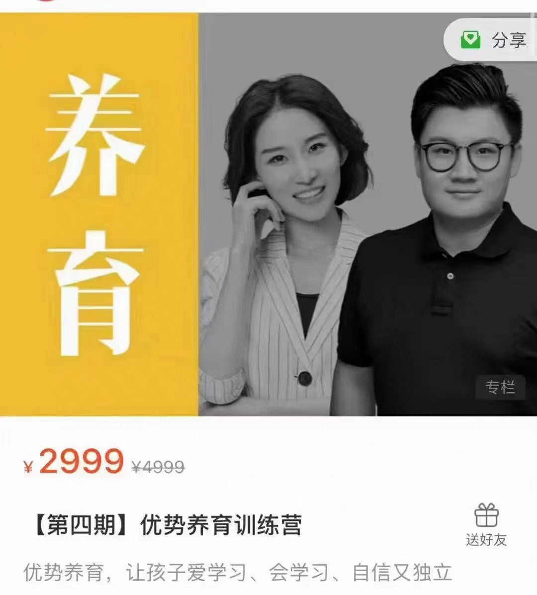 优势养育训练营插图 优势养育训练营插图