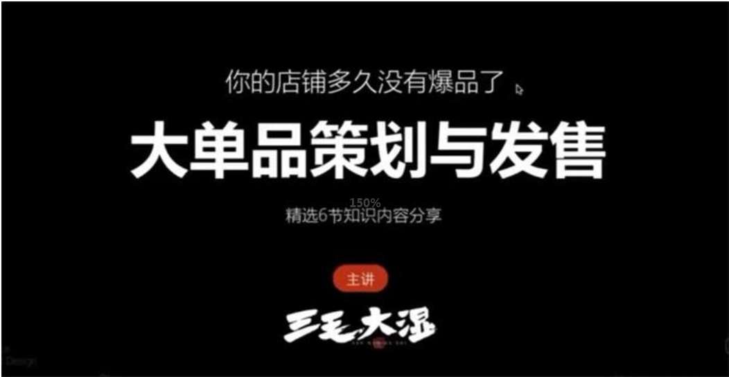三毛大湿《大单品策划与发售》插图 三毛大湿《大单品策划与发售》插图
