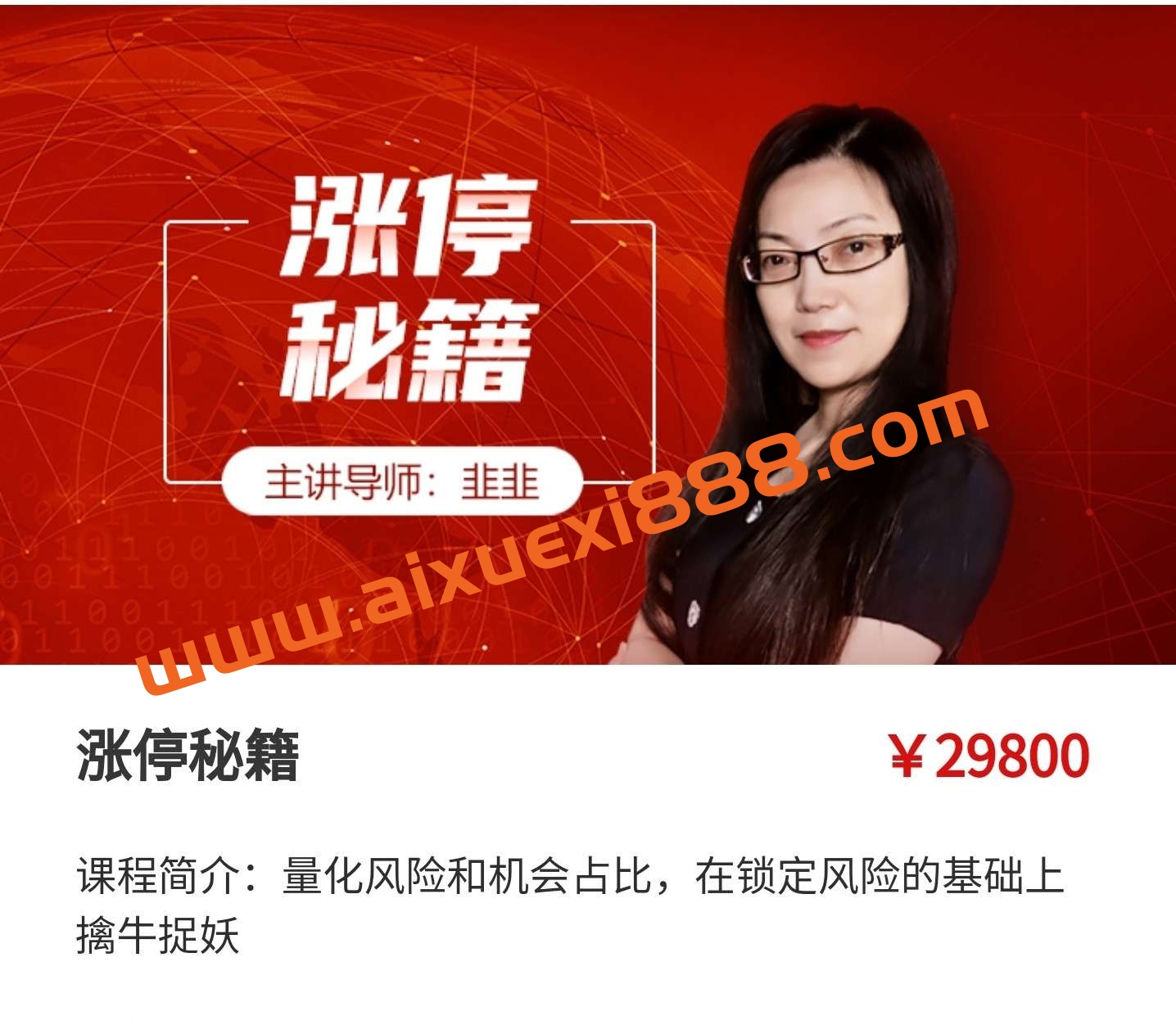 韭韭涨停秘籍，在锁定风险的基础上擒牛捉妖插图