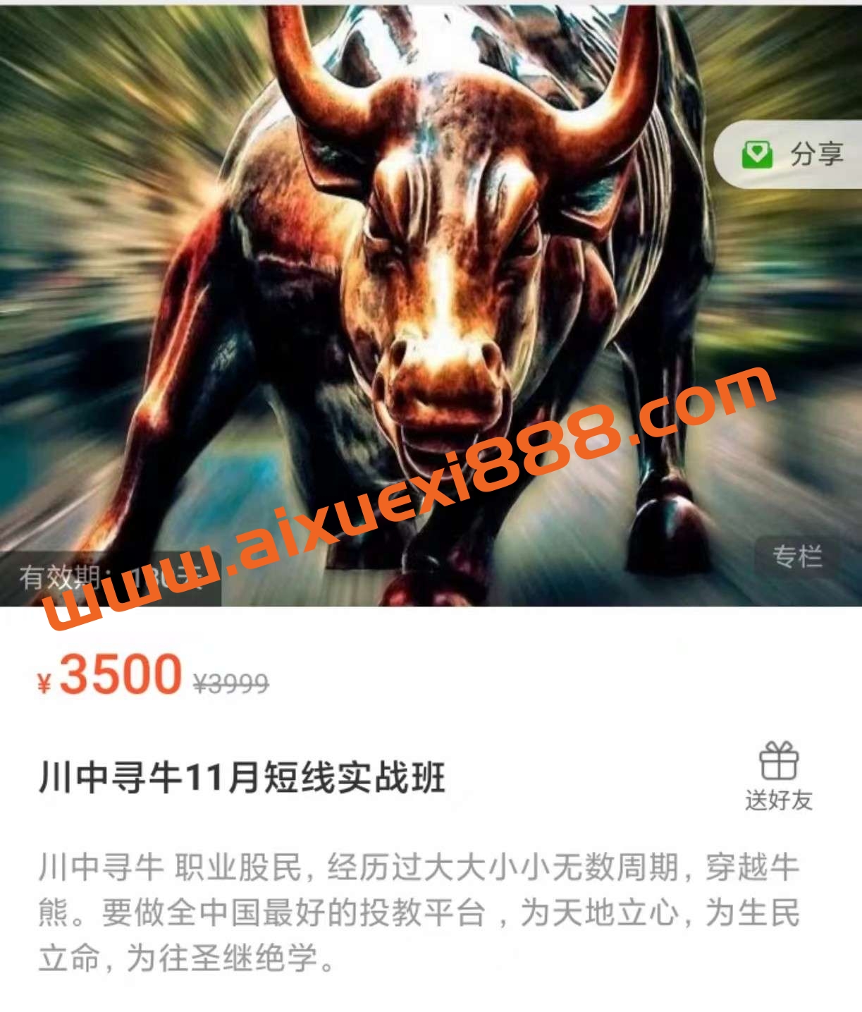 川中寻牛11月短线实战班插图 川中寻牛11月短线实战班插图