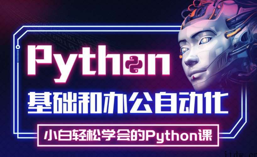 尚学堂·李伟《Python实战精讲：萌新系统入门》插图