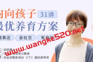 张畅·内向孩子最优养育方案：聚焦6大内向天生优势，轻松养出优秀内向孩子