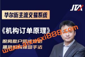 杰克交易学院机构订单原理视频10集+杰克交易学院机构订单原理线下书