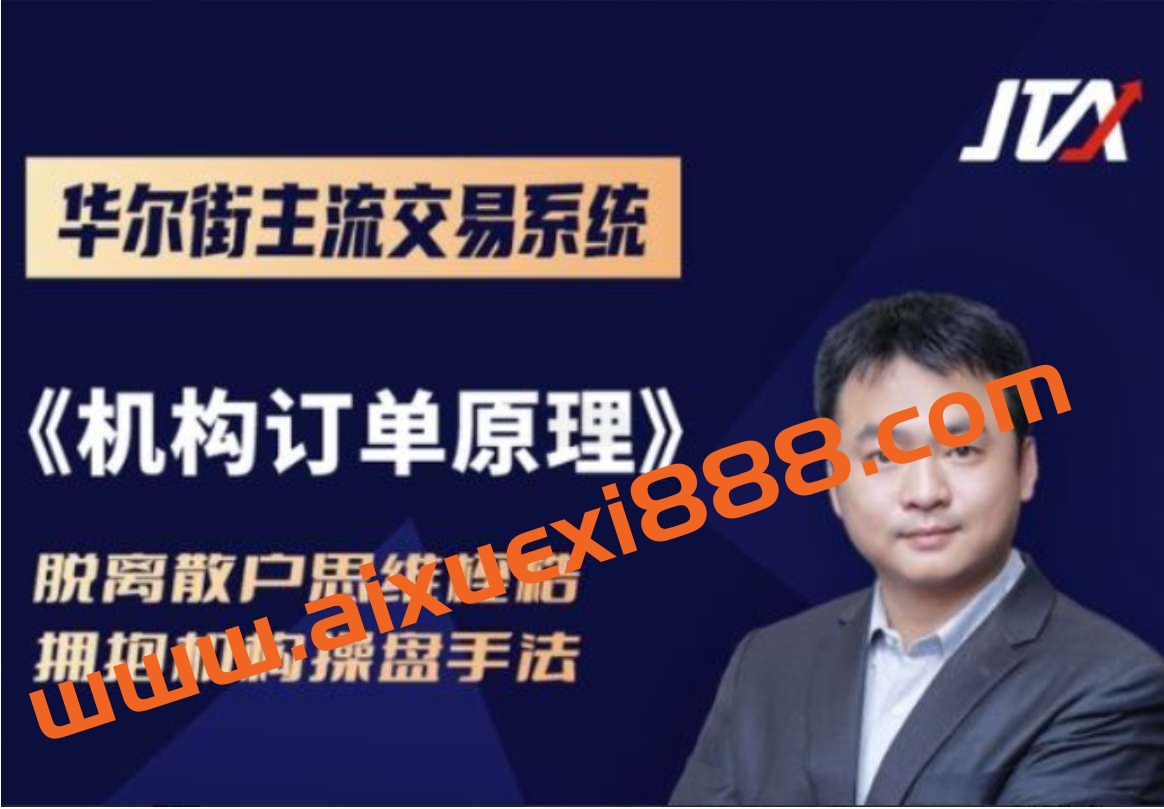 杰克交易学院机构订单原理视频10集+杰克交易学院机构订单原理线下书插图
