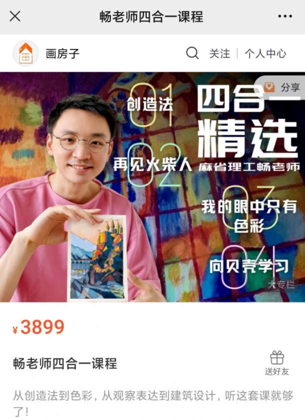 麻省理工畅老师教画画四合一课程插图