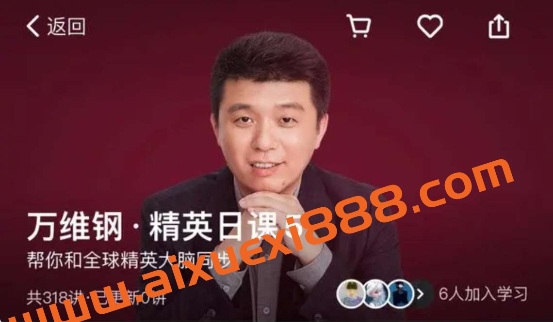 【众筹】万维钢精英日课5：帮你和全球精英大脑同步插图