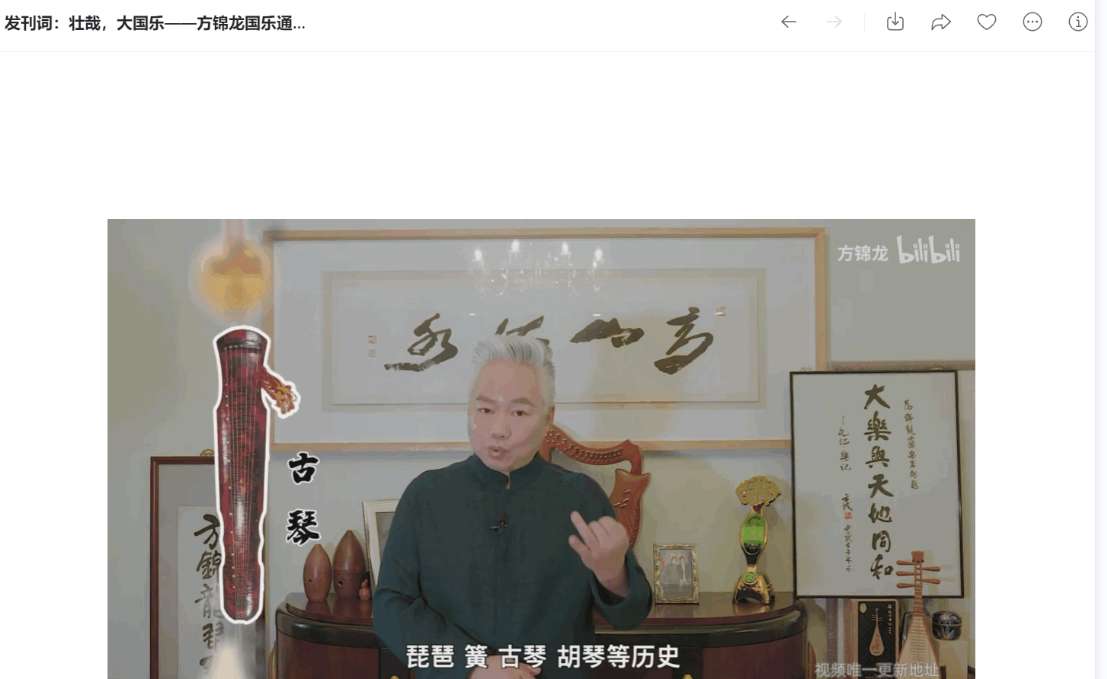 方锦龙国乐通识课插图3