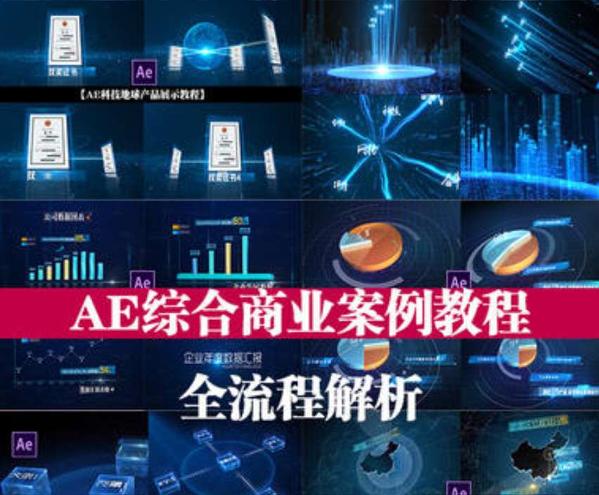 17感课堂AE综合商业案例教程全流程解析插图