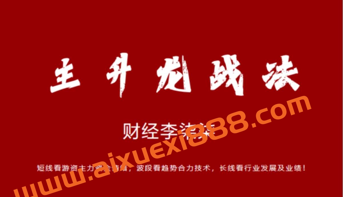 财经李柒柒-柒柒主升龙战法插图