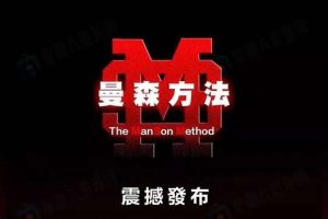 搭讪大师柯李思Chris《曼森方法》