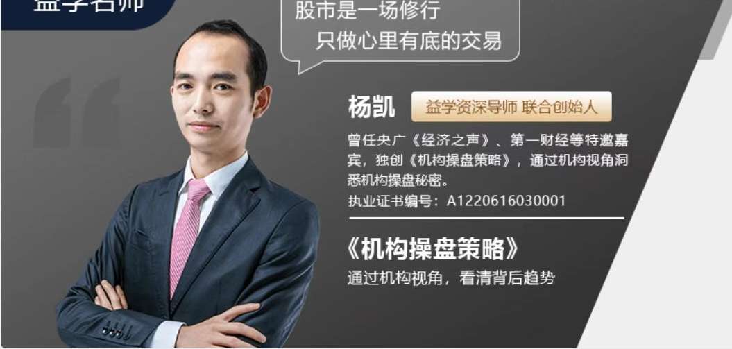 杨凯2022年01月之后机构操盘策略提升班半年班视频课程插图