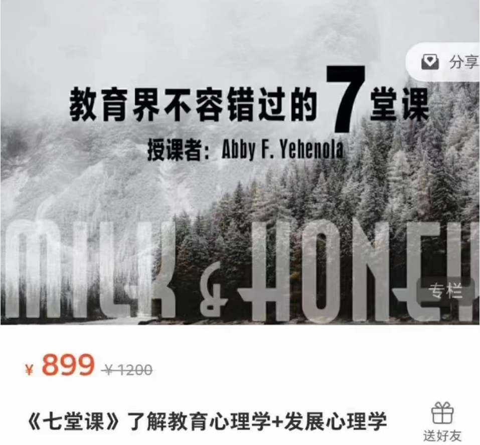 Abby老师《七堂课》了解教育心理学+发展心理学插图 Abby老师《七堂课》了解教育心理学+发展心理学插图