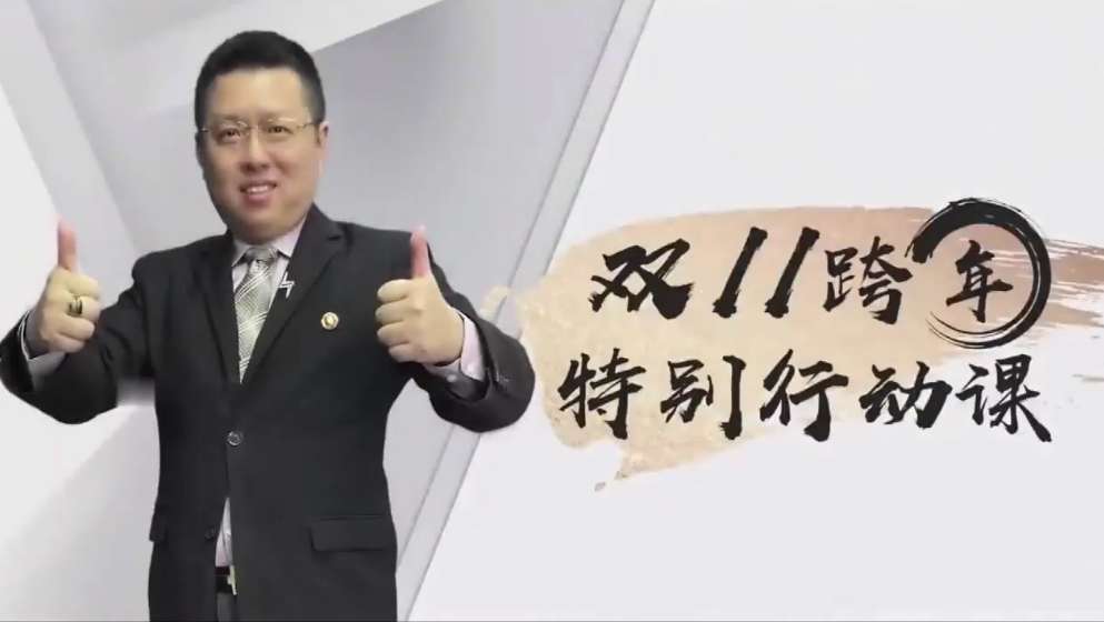 周代运2022年双十一跨年特别行动课插图 周代运2022年双十一跨年特别行动课插图