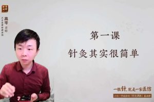 一学就会的「针灸调养」基础课