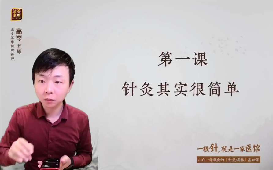 一学就会的「针灸调养」基础课插图 一学就会的「针灸调养」基础课插图