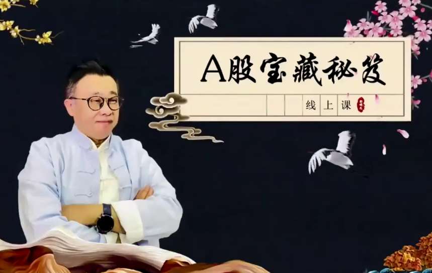 彭明允2022年双十一课程（A股宝藏秘笈） 10视频插图