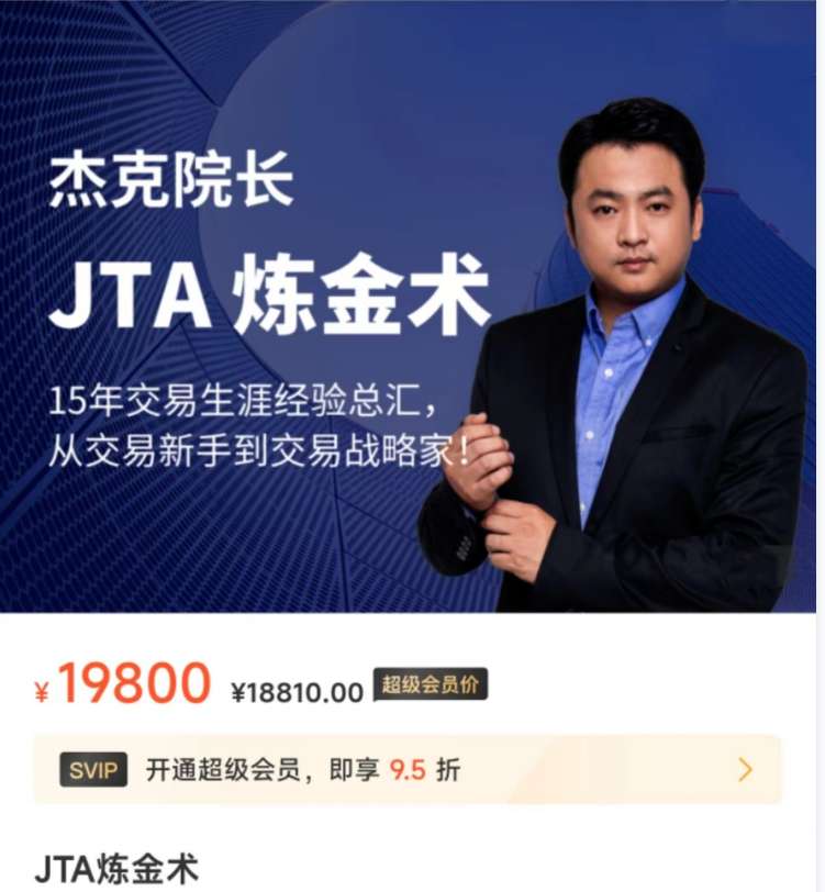杰克交易学院 JTA【 炼金术 】插图