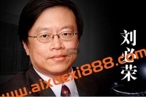 刘必荣手把手教你做谈判高手23堂课