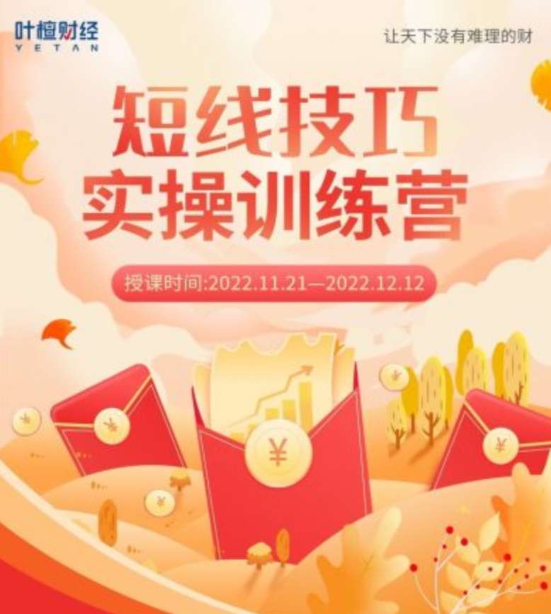 叶檀财经 郝立军:短线技巧实操训练营插图