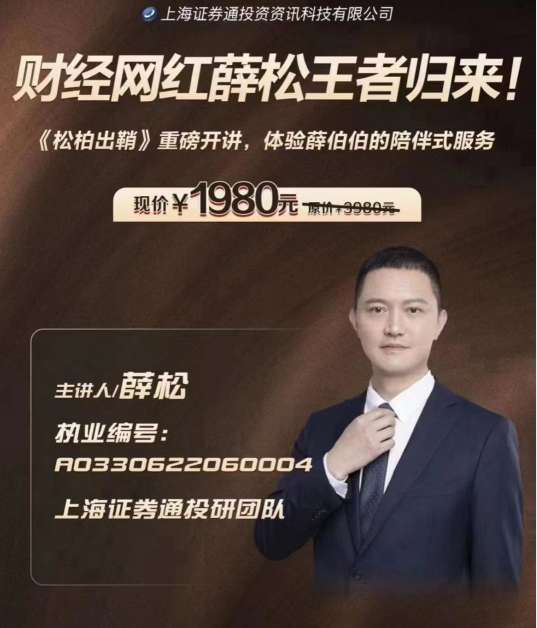 2022. 8-12月薛松讲师《松柏出鞘》1-4期 视频直播课程+研报 薛松松柏出销插图