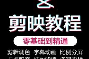 小淇《剪映教学短视频运营课》