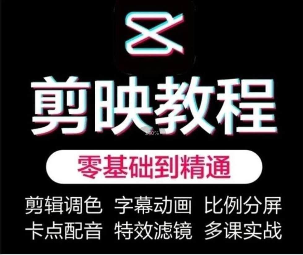 小淇《剪映教学短视频运营课》插图