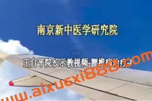 南京新中医针刀培训讲座