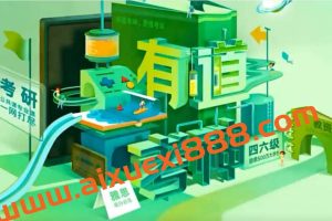 【众筹】23考研学习资料2022有道专八全程班-英语专业八级