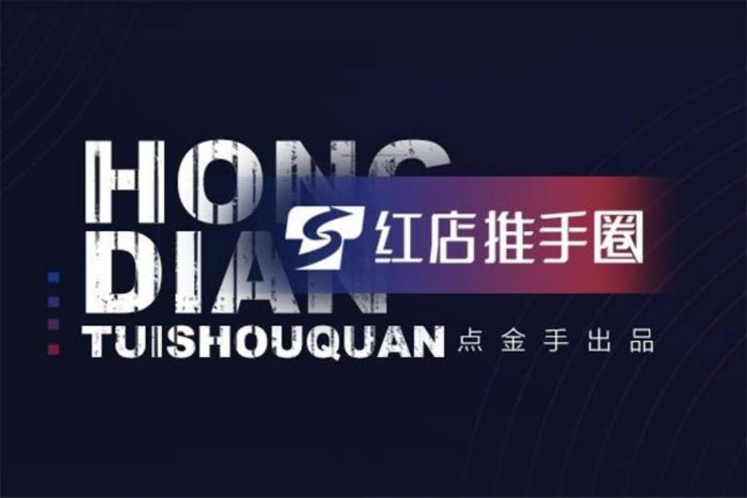 丰年《红店推手圈本地生活》插图 丰年《红店推手圈本地生活》插图