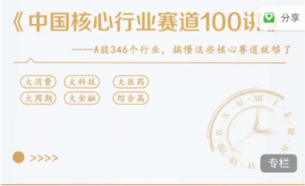 A股核心行业赛道全解析【音频】插图