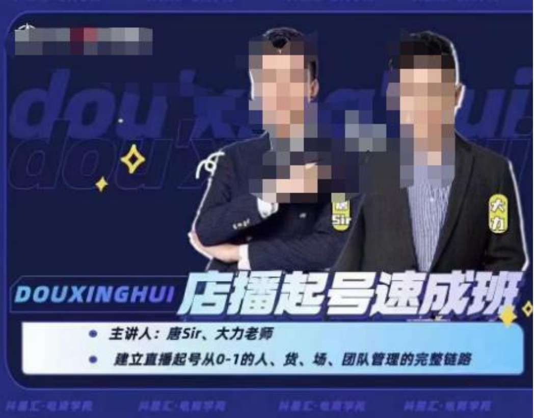 抖星汇·店播起号速成班插图 抖星汇·店播起号速成班插图