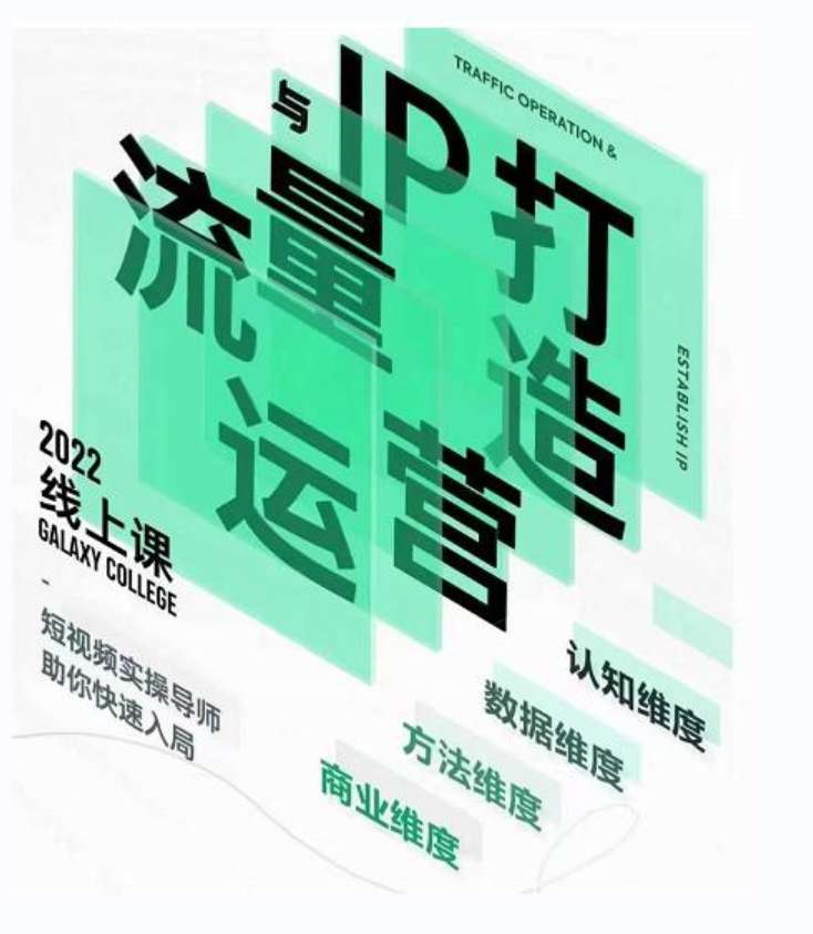 大蓝流量运营&个人ip打造课,短视频带货/爆款文案/流量运营插图 大蓝流量运营&个人ip打造课,短视频带货/爆款文案/流量运营插图