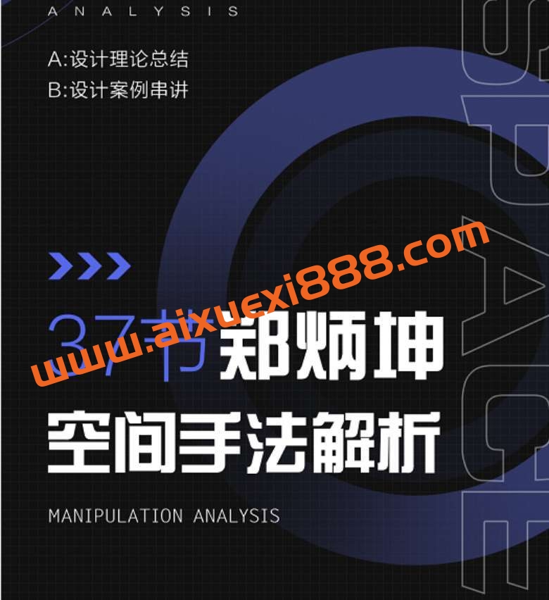 空间设计理论研习课插图