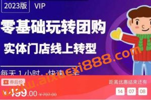 实体门店团购运营实操教程,零基础玩转团购,实体门店线上转型