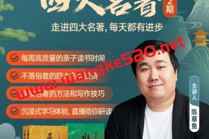 陈章鱼·家庭共读研修班·四大名著