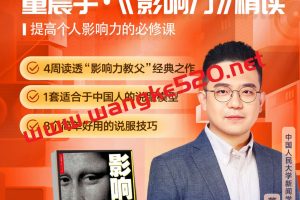 董晨宇《影响力精读·研修班》