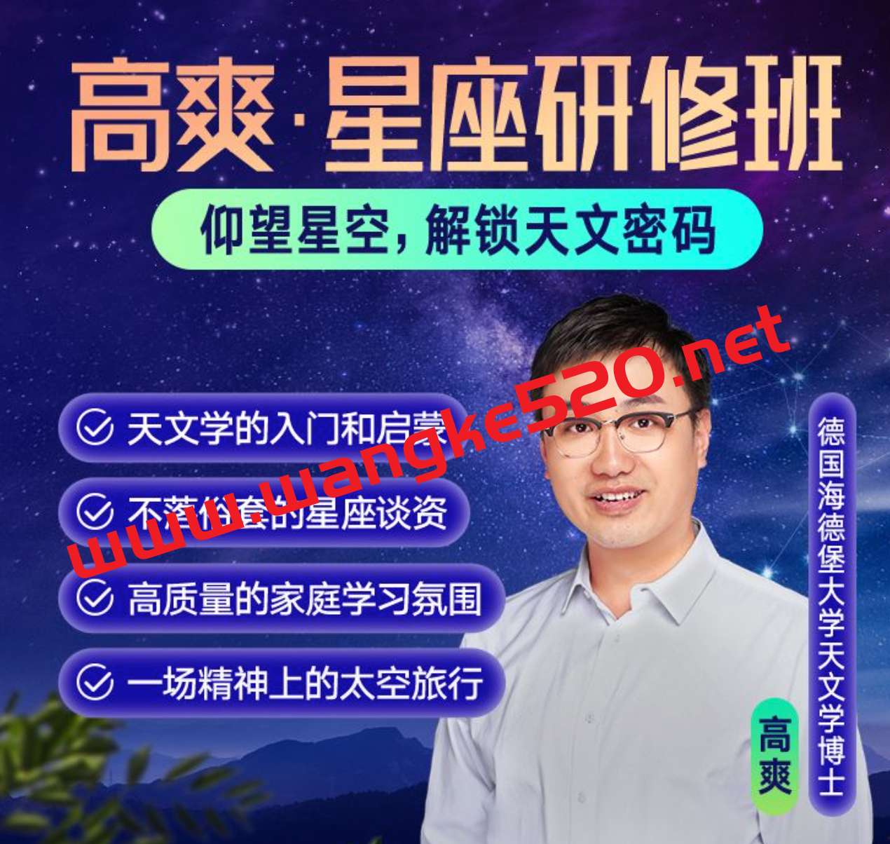 高爽·星座研修班：仰望星空，解锁天文密码插图