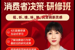 庞隽·感官营销与品牌管理研修班