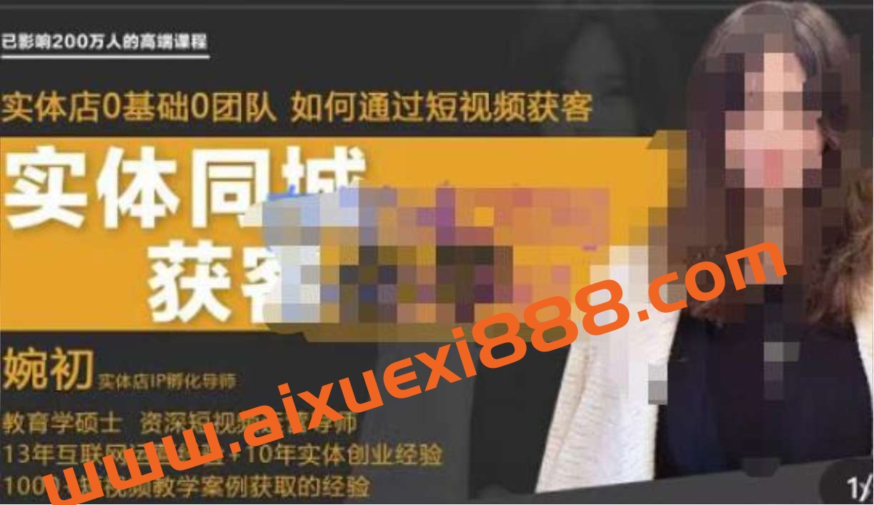 婉初《实体店同城短视频获客》插图 婉初《实体店同城短视频获客》插图