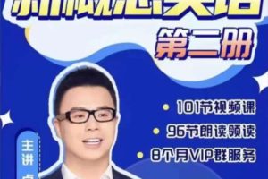 卢根新概念英语第二册