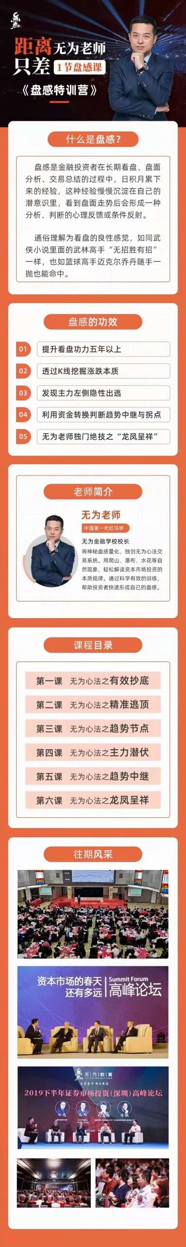 【无为教育】交易盘感特训营(254期)插图1 【无为教育】交易盘感特训营(254期)插图1