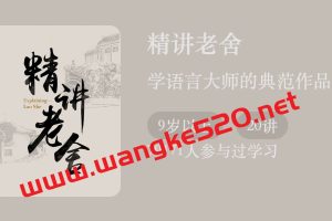 贾行家·精讲《老舍》：学语言大师的典范作品