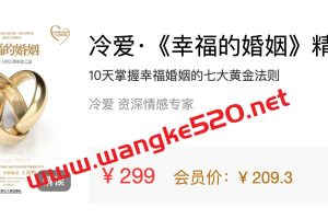 冷爱·《幸福的婚姻》精读班