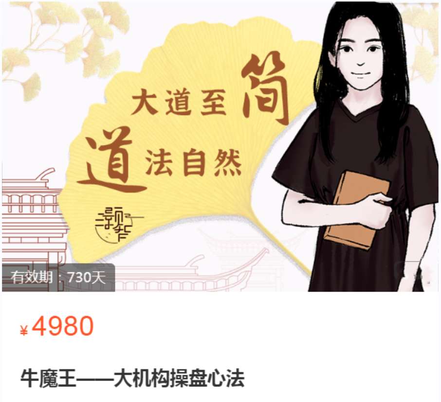 牛魔王：大机构操盘心法插图