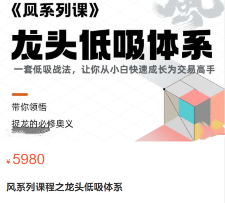 风系列课程之龙头低吸体系插图 风系列课程之龙头低吸体系插图